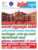 Kalakaumudi Big news -Kollam
