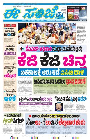 ESANJE-Tumakuru / Mysuru (07-11-2020)