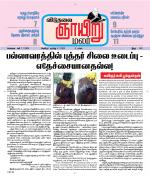 ஞாயிறு மலர் -Sunday Malar