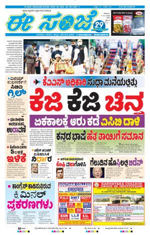 EESANJE-Bangalore (07-11-2020)