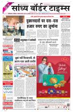 Sandhya Border Times, Sri Ganganagar