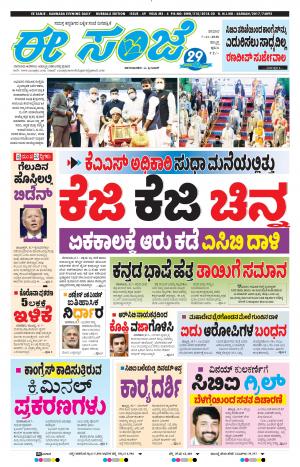 EESANJE : Hubli -Dharwad (07-11-2020)