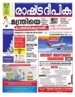 Rashtradeepika Kochi