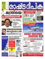 Rashtradeepika Malappuram 