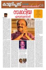 Kaumudi Plus Sunday Suppliment