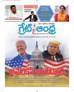 Great Andhra Epaper
