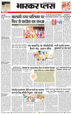 औरंगाबाद भास्कर प्लस