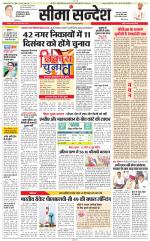 Jaipur Seema Sandesh 