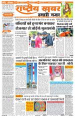 Rashtriyakhabar jharkhand edition