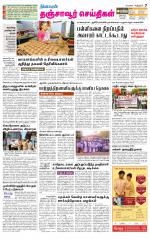Thanjavur-Trichy Supplement