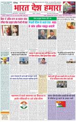 Bharat Desh Hamara (Haryana)