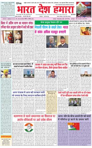 bharatdeshhamara haryana 8-11-2020