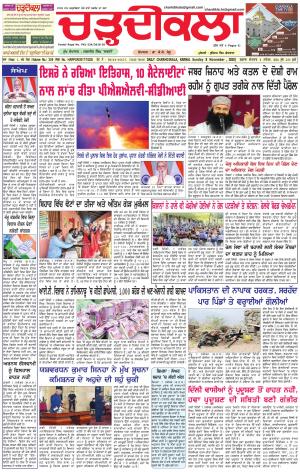 charhdikala haryana 8-11-2020