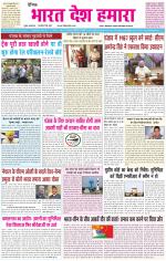 BHARAT DESH HAMARA (PUNJAB)