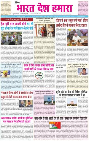 bharatdeshhamara  punjab 8-11-2020