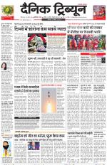 Dainik Tribune (Karnal Edition)