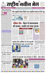 RASTRIYA NAVEEN MAIL RANCHI EDITION