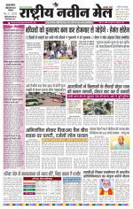 RASTRIYA NAVEEN MAIL DALTONGANJ EDITION