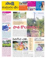 Komaram Bheem District