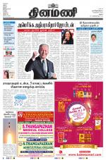 Dinamani - Ramanathapuram & Sivagangai