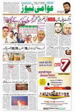 AAWAMI NEWS PATNA