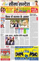 Ganganagar Seema Sandesh 