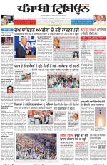 Punjabi Tribune (Delhi Edition)