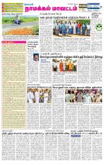 Namakkal-Salem Supplement