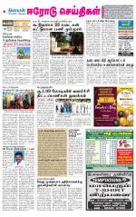 Erode-Coimbatore Supplement