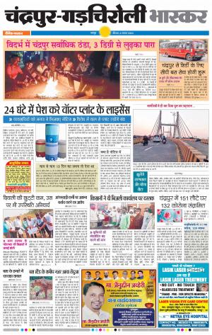 चंद्रपुर