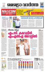 Metrovaartha - Ernakulam