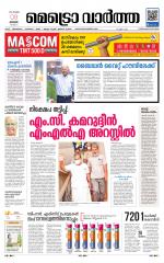 Metrovaartha - Thiruvananthapuram