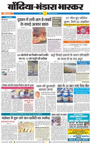 गोंदिया