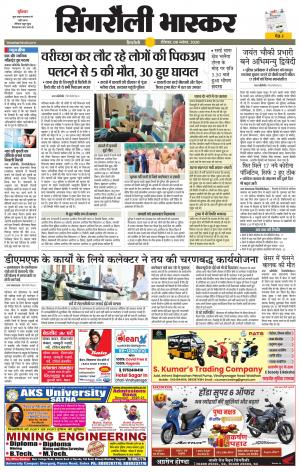 सिंगरौली भास्कर