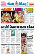 Dinaethal - Tamilnadu