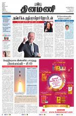 Dinamani - Puducherry