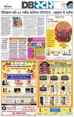 जबलपुर डीबी स्टार 