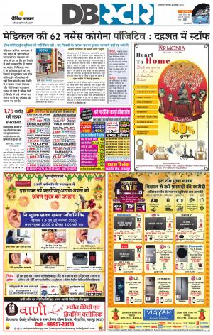 जबलपुर डीबी स्टार