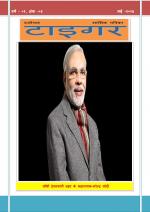 उर्जांचल टाइगर 