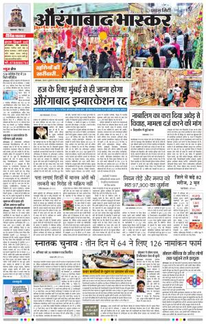 औरंगाबाद भास्कर
