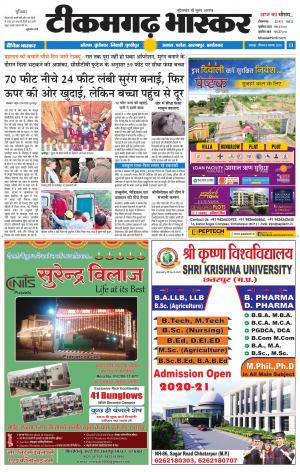 टीकमगढ़ भास्कर