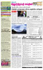 Chitoor-Vellore Supplement