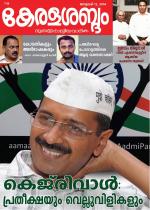 Keralasabdam Weekly