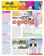 East Godavari District