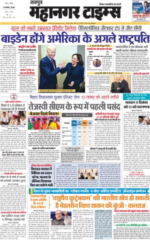 MAHANAGARTIMES 08 NOVEMBER