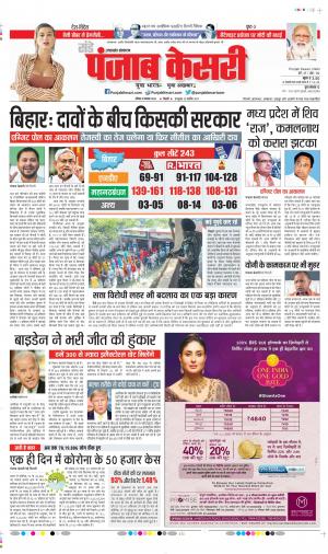 Date 08-11-2020 Punjab Kesari Uttrakhand Main
