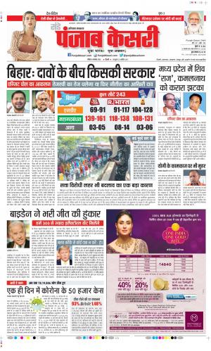 Rewari - Punjab Kesari