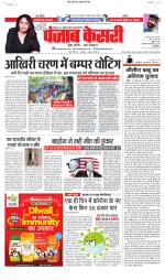 North East Main - Punjab Kesari