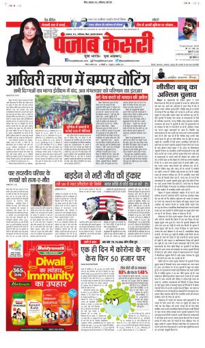Date 08-11-2020 Punjab Kesari Lucknow