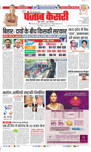 Date 08-11-2020 Punjab Kesari Ghaziabad